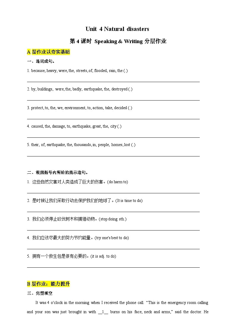沪教牛津版(六三制)英语九下Unit 4 Natural disasters 第4课时Speaking & Writing分层练习第1页