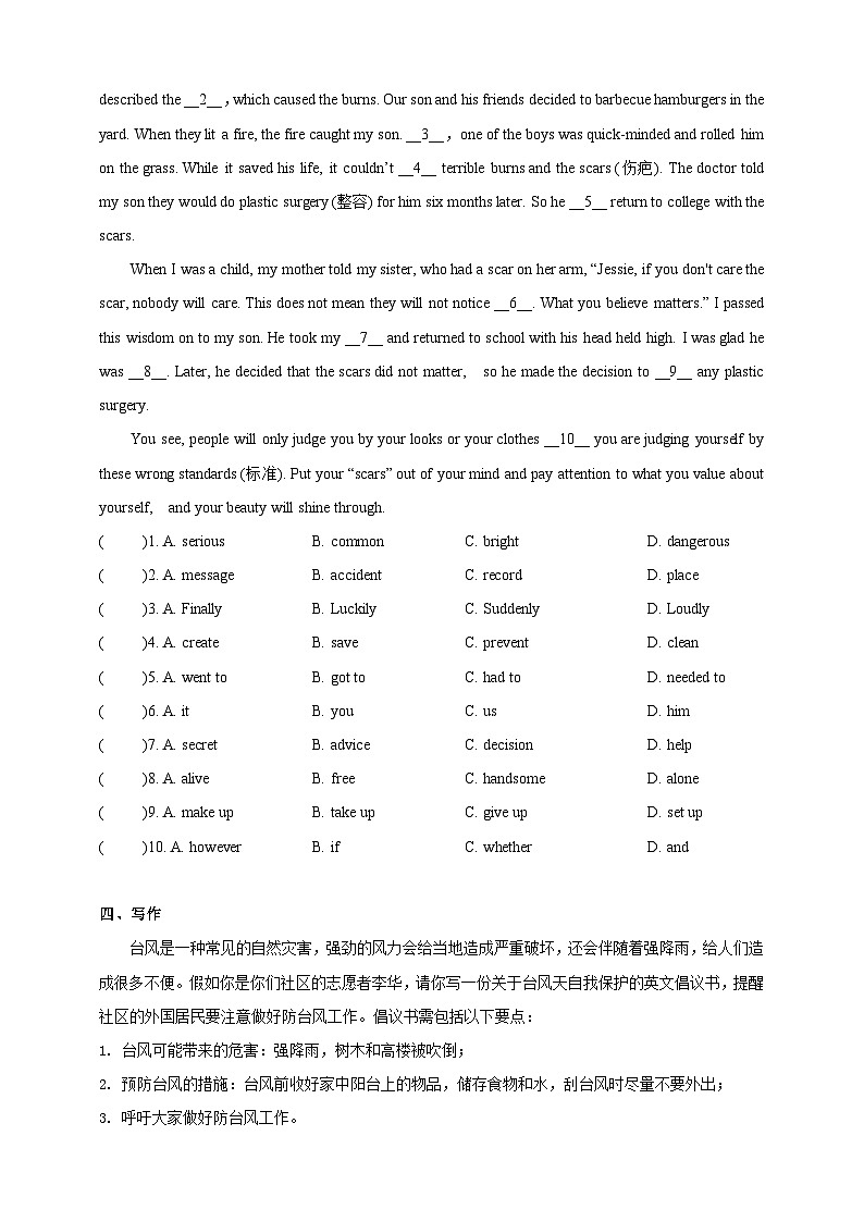 沪教牛津版(六三制)英语九下Unit 4 Natural disasters 第4课时Speaking & Writing分层练习第2页