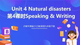 沪教牛津版(六三制)英语九下Unit 4 Natural disasters 第4课时Speaking & Writing课件+教案+分层练习+素材