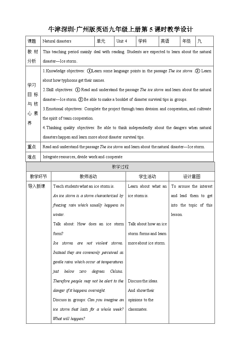 沪教牛津版(六三制)英语九下Unit 4 Natural disasters 第5课时More practice, Culture corner & Project 教案第1页