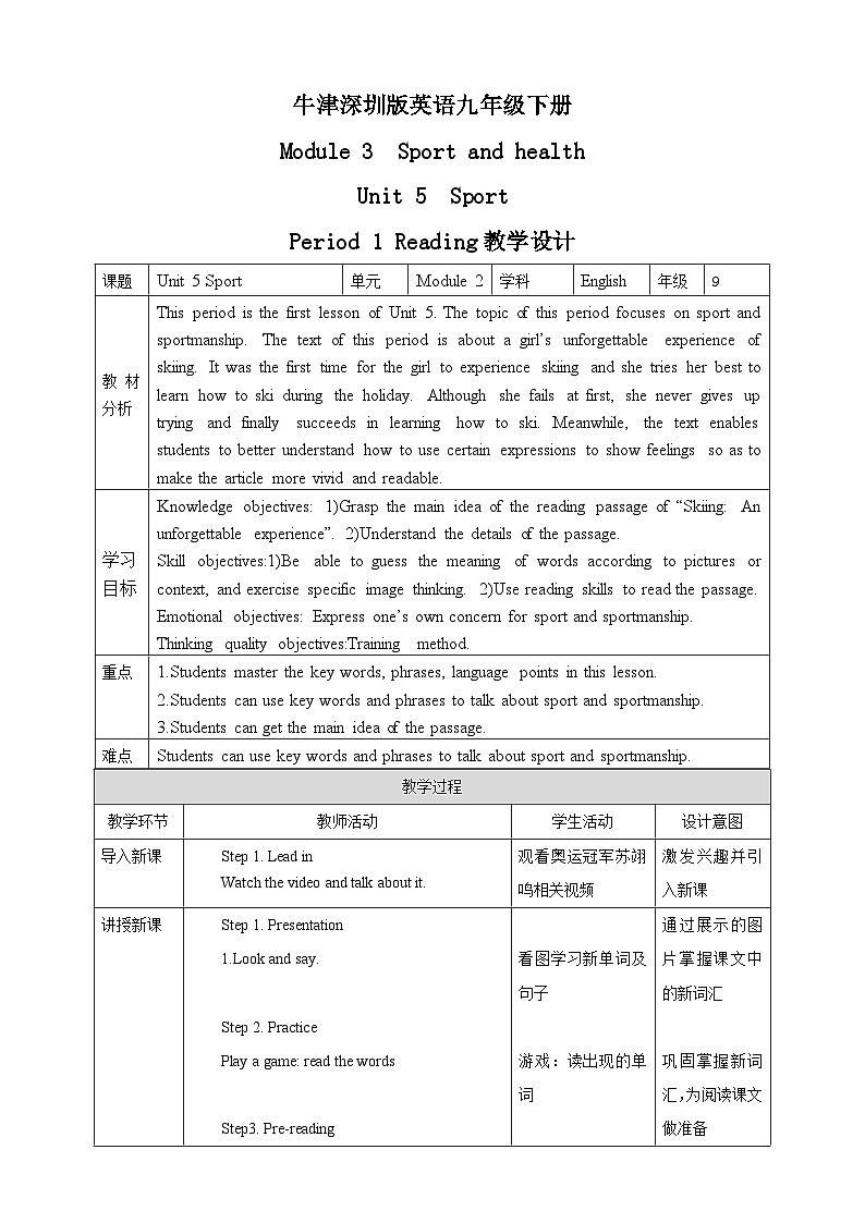 沪教牛津版(六三制)英语九下Unit 5 Sport Period 1 Reading I 教案第1页
