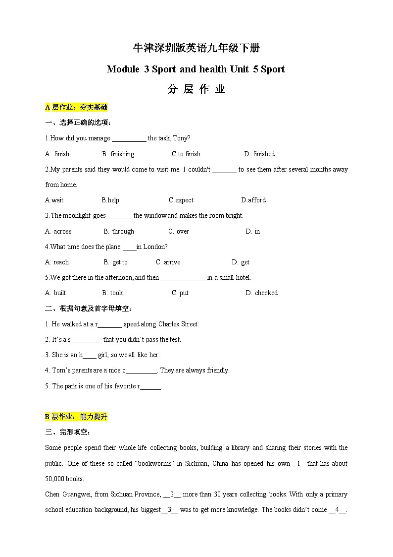 沪教牛津版(六三制)英语九下Unit 5 Sport Period 1 Reading I 分层练习第1页
