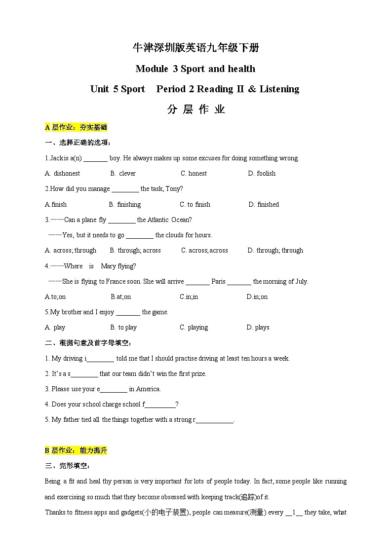 滬教牛津版(六三制)英語九下Unit 5 Sport Period 2 Reading II & Listening 分層練習(xí)第1頁