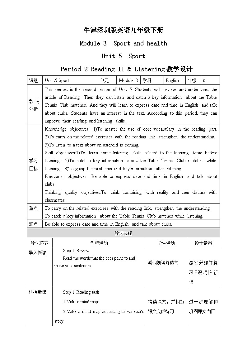 滬教牛津版(六三制)英語九下 Unit 5 Sport Period 2 Reading II & Listening 教案第1頁