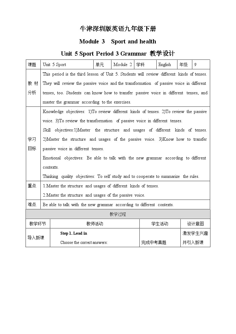 滬教牛津版(六三制)英語九下Unit 5 Sport Period 3 Grammar 教案第1頁