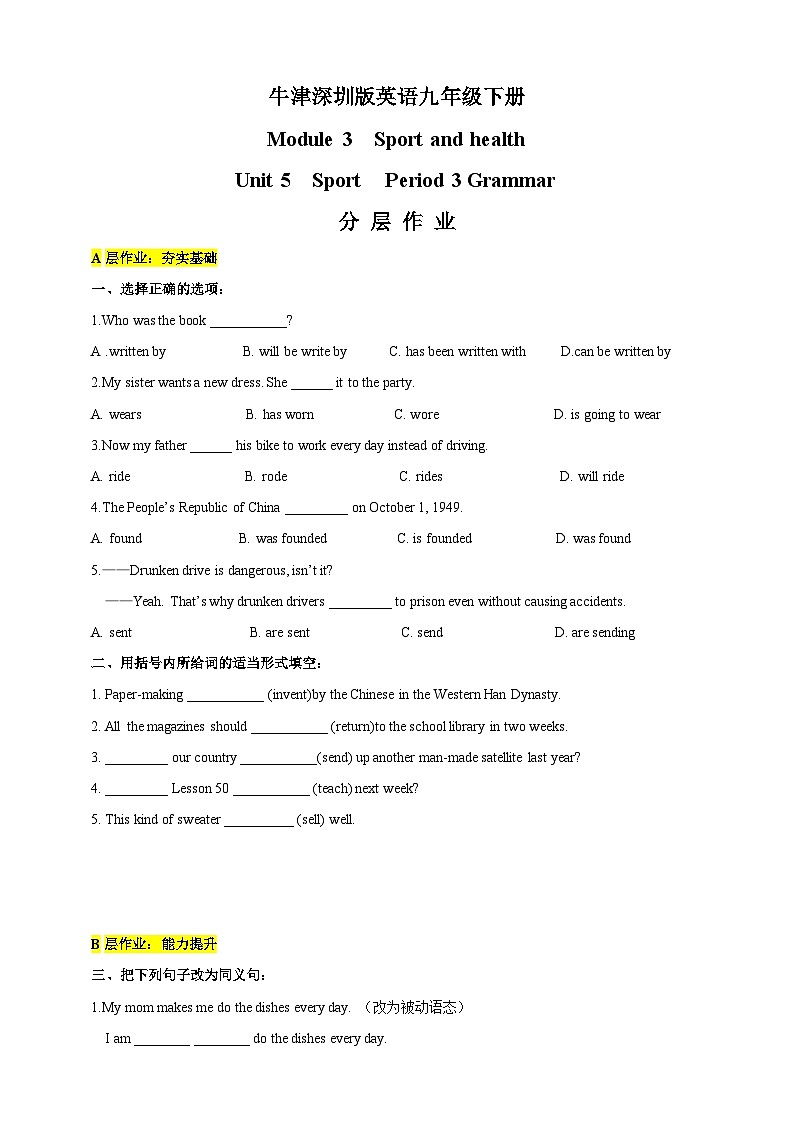 滬教牛津版(六三制)英語九下 Unit 5 Sport Period 3 Grammar 分層練習(xí)第1頁