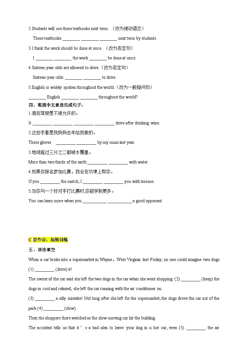 滬教牛津版(六三制)英語九下 Unit 5 Sport Period 3 Grammar 分層練習(xí)第2頁