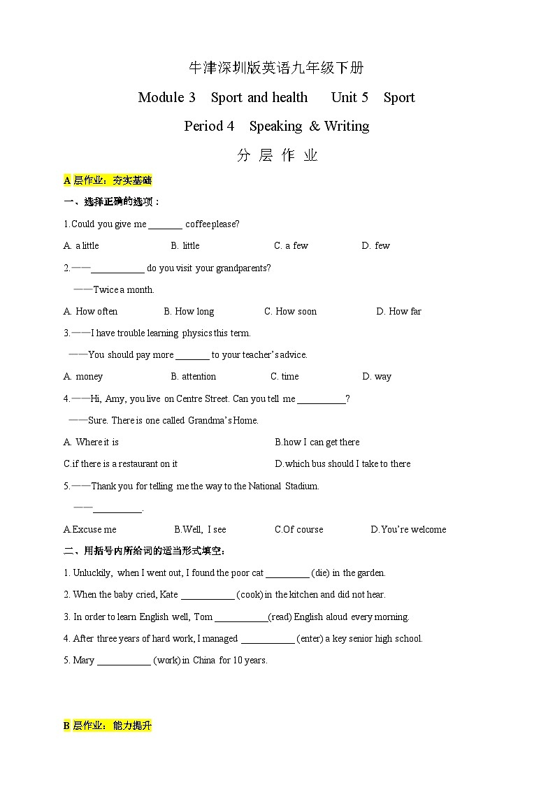 滬教牛津版(六三制)英語九下Unit 5 Sport Period 4 Speaking & writing分層練習(xí)第1頁