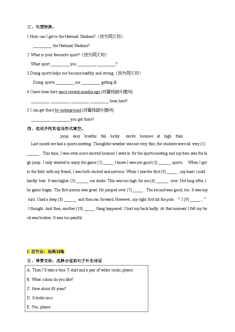滬教牛津版(六三制)英語九下Unit 5 Sport Period 4 Speaking & writing分層練習(xí)第2頁