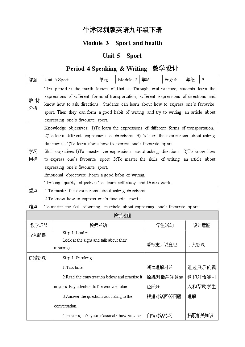 滬教牛津版(六三制)英語九下Unit 5 Sport Period 4 Speaking & writing教案第1頁