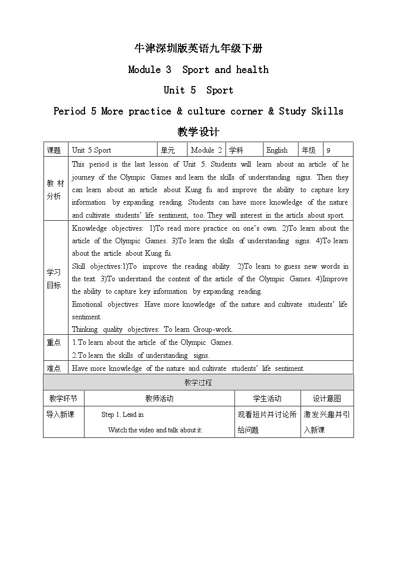 滬教牛津版(六三制)英語九下Unit 5 Sport Period 5 More practice & culture corner & study skill 教案第1頁