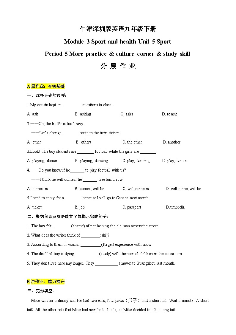 滬教牛津版(六三制)英語九下Unit 5 Sport Period 5 More practice & culture corner & study skill 分層練習(xí)第1頁