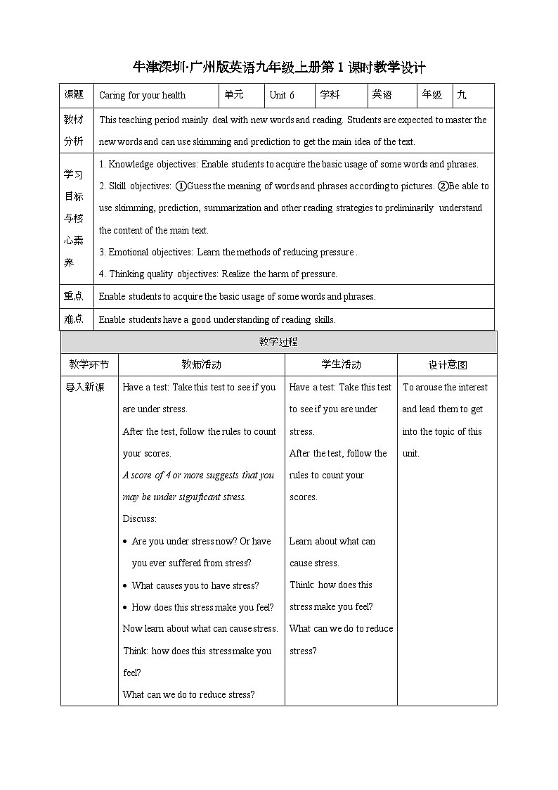 沪教牛津版(六三制)英语九下Unit 6 Caring for your health 第1课时ReadingI教案第1页