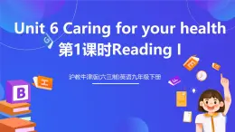 沪教牛津版(六三制)英语九下Unit 6 Caring for your health 第1课时ReadingI课件+教案+分层练习+素材