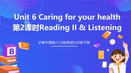 沪教牛津版(六三制)英语九下Unit 6 Caring for your health 第2课时Reading II & Listening课件+教案+分层练习+素材