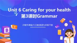 沪教牛津版(六三制)英语九下Unit 6 Caring for your health 第3课时Grammar课件+教案+分层练习