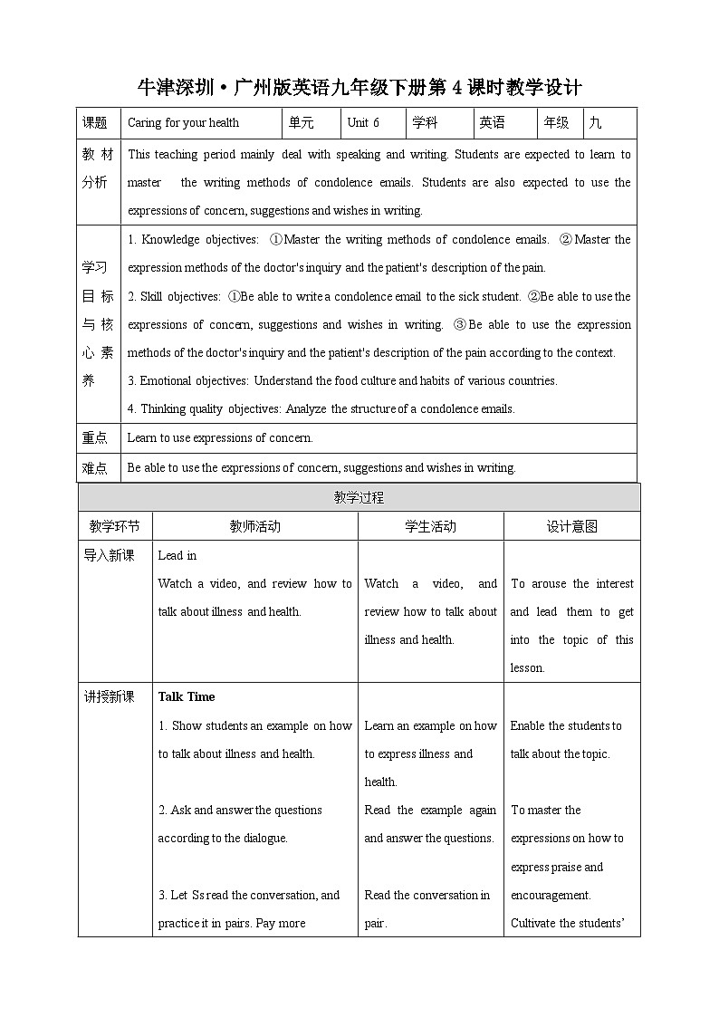 沪教牛津版(六三制)英语九下Unit 6 Caring for your health 第4课时Speaking & Writing教案第1页