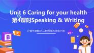 初中英语沪教牛津版（2024）九年级下册Unit 6 Caring for your health优秀ppt课件