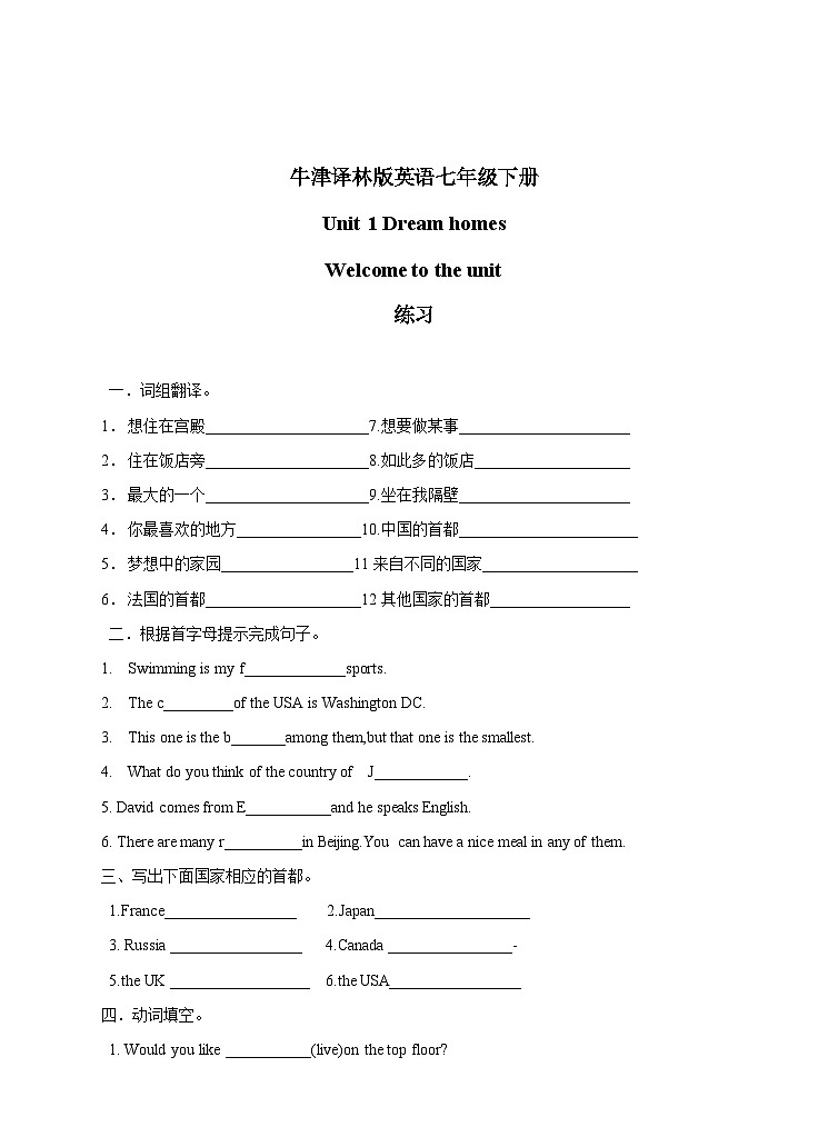 牛津译林版英语七下Unit 1 Dream homes 第一课时Welcome to the unit 分层练习第1页