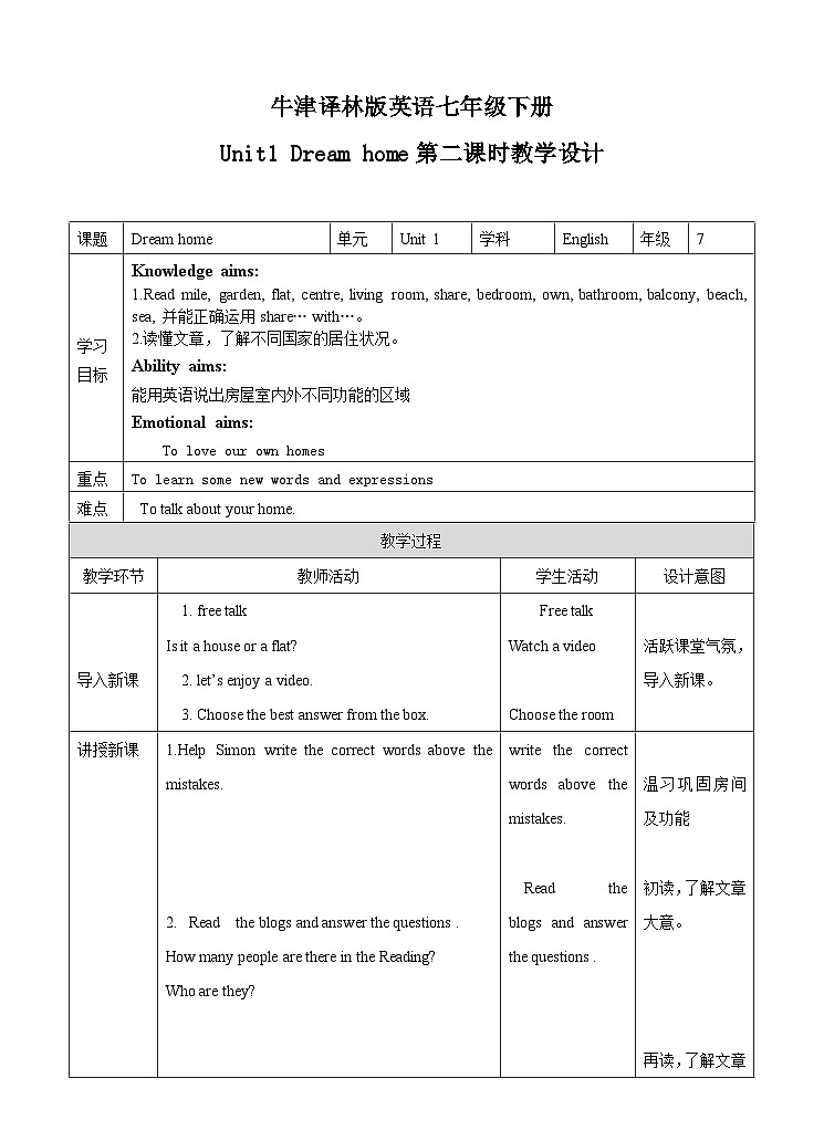 牛津译林版英语七下Unit 1 Dream homes 第二课时Reading 教案第1页
