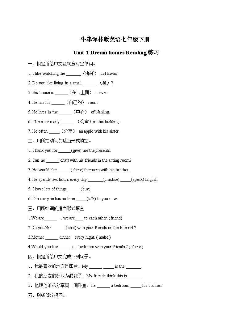 牛津译林版英语七下Unit 1 Dream homes 第二课时Reading 分层练习第1页
