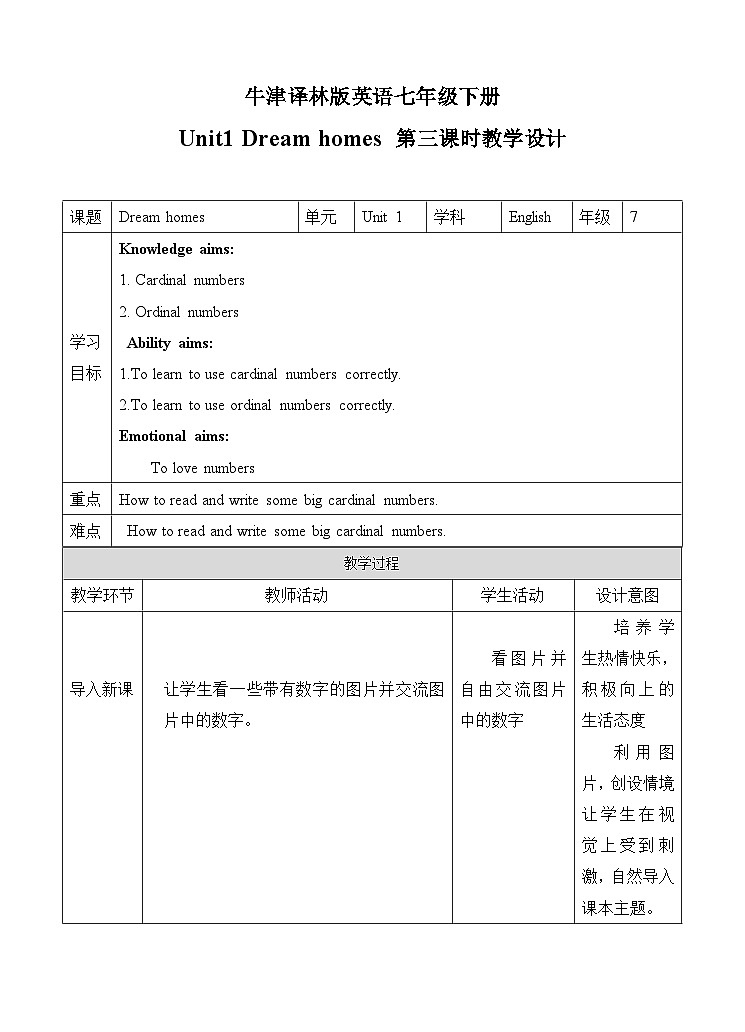 牛津译林版英语七下Unit 1 Dream homes 第三课时 Grammar 教案第1页