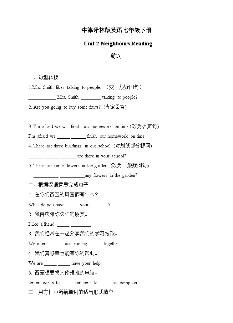 牛津译林版英语七下Unit2 Neighbours 第二课时Reading 分层练习第1页