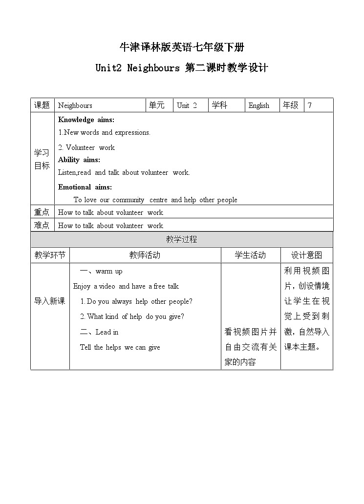 牛津译林版英语七下Unit2 Neighbours 第二课时Reading 教案第1页