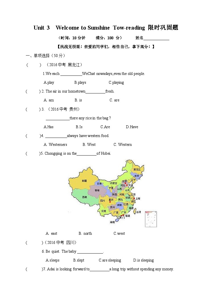 牛津译林版英语七下Unit 3 Welcome to Sunshine Town第二课时Reading 分层练习第1页