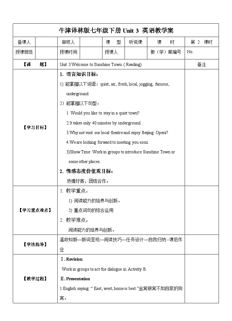 牛津译林版英语七下Unit 3 Welcome to Sunshine Town第二课时Reading 教案第1页