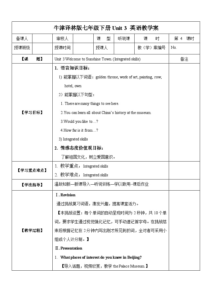 牛津译林版英语七下Unit 3 Welcome to Sunshine Town 第四课时 Integrated skills 教案第1页