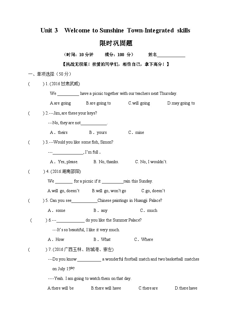 牛津译林版英语七下Unit 3 Welcome to Sunshine Town 第四课时Integrated skills分层练习第1页