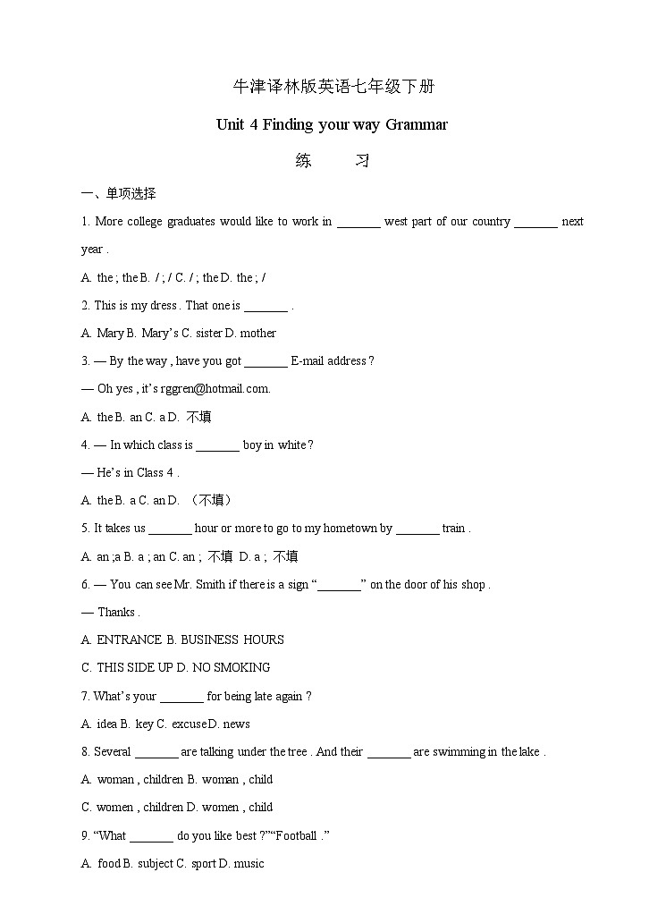 牛津译林版英语七下Unit4 Finding your way 第三课时 Grammar 分层练习第1页