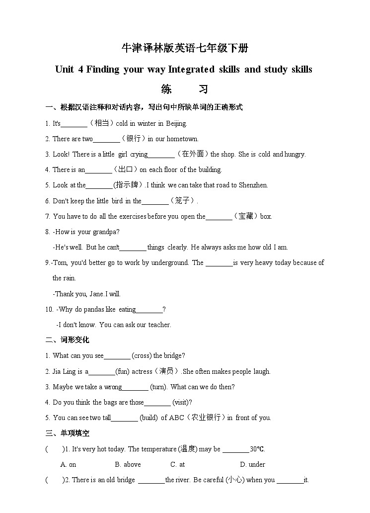 牛津译林版英语七下Unit4 Finding your way 第四课时Integrated skills and Study 分层练习第1页