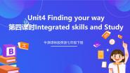 牛津译林版（2024）七年级下册lntegrated skills公开课ppt课件