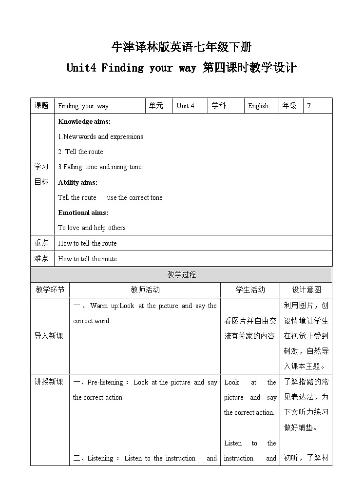 牛津译林版英语七下Unit4 Finding your way 第四课时Integrated skills and Study 教案第1页