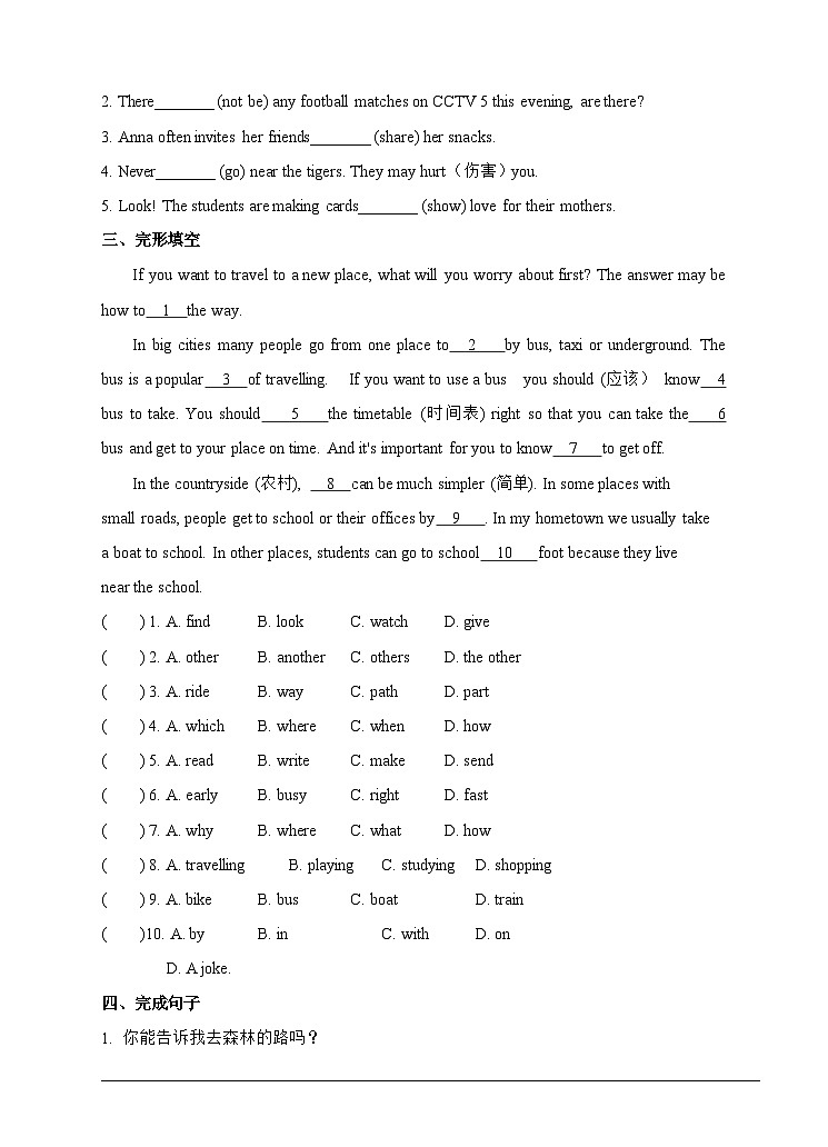 牛津译林版英语七下Unit4 Finding your way 第五课时Task 分层练习第2页