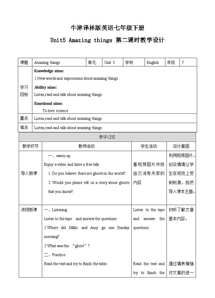 牛津译林版英语七下Unit5 Amazing things 第二课时Reading 教案第1页