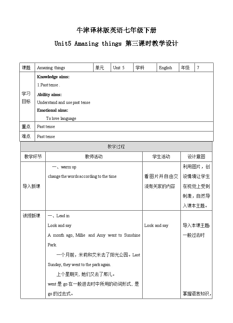 牛津译林版英语七下Unit5 Amazing things 第三课时Grammar 教案第1页