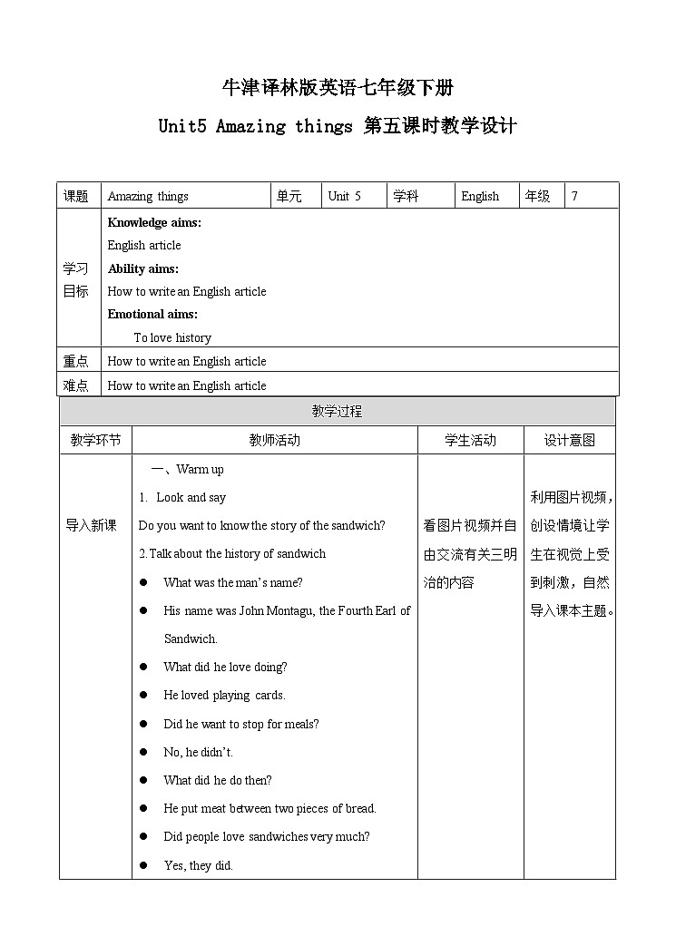 牛津译林版英语七下Unit5 Amazing things 第五课时 Task 教案第1页