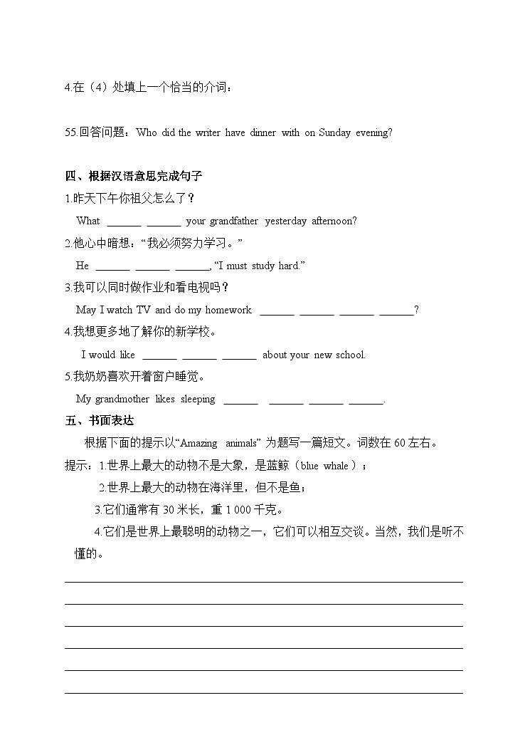 牛津译林版英语七下Unit5 Amazing things 第五课时 Task 分层练习第3页