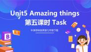 牛津译林版（2024）Task完整版ppt课件