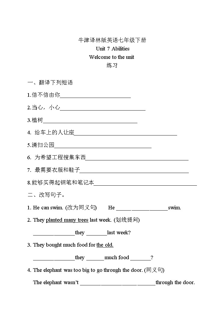牛津译林版英语七下unit 7 Abilities 第一课时Welcome to the unit 分层练习第1页