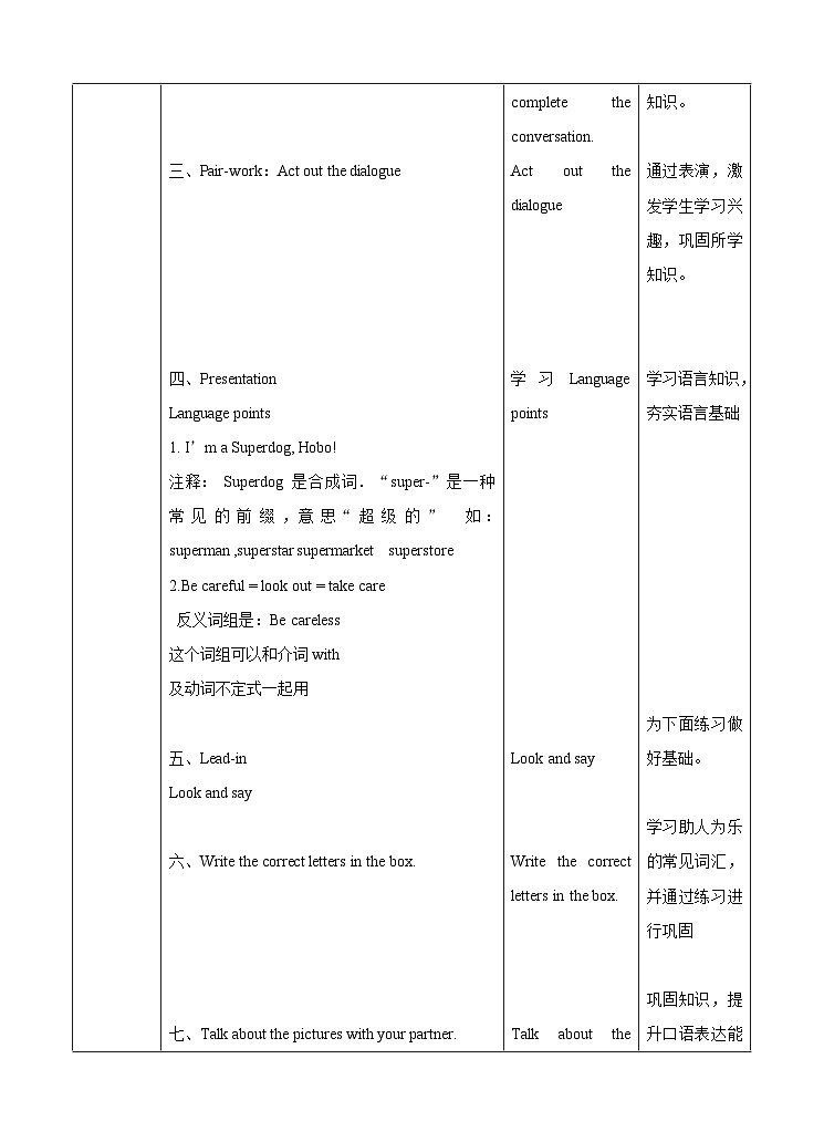 牛津译林版英语七下unit 7 Abilities 第一课时Welcome to the unit 教案第2页
