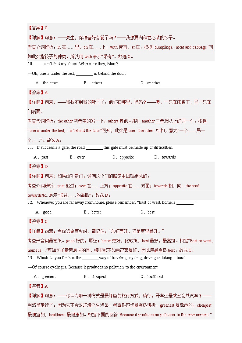【2025中考英语二轮复习 题型模拟训练】01 单项选择(解析版)第3页