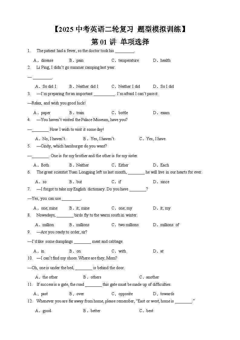 【2025中考英语二轮复习 题型模拟训练】01 单项选择(原卷版)第1页