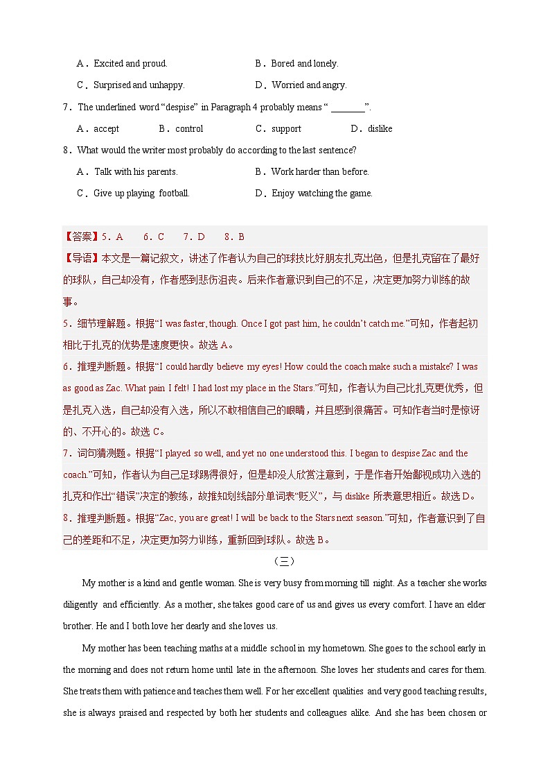 【2025中考英语二轮复习 题型模拟训练】04 阅读理解:记叙文(解析版)第3页