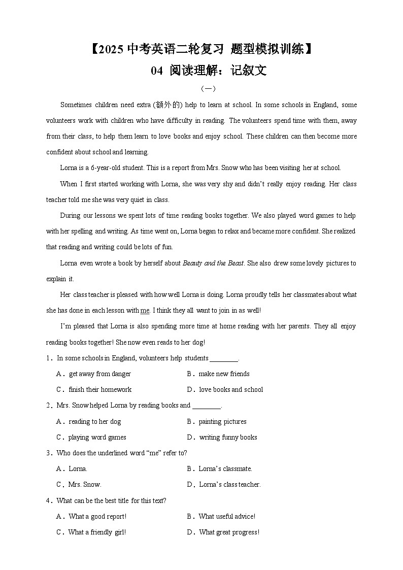 【2025中考英语二轮复习 题型模拟训练】04 阅读理解:记叙文(原卷版)第1页