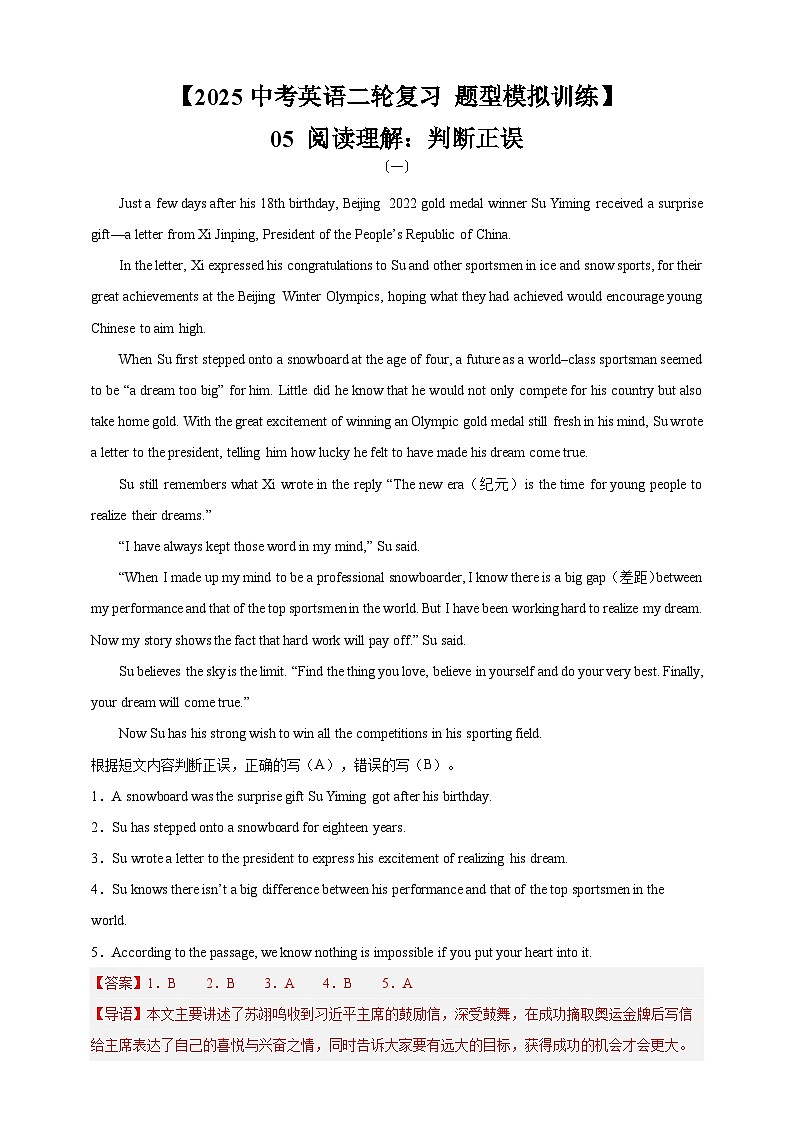 【2025中考英语二轮复习 题型模拟训练】05 阅读理解:判断正误(解析版)第1页