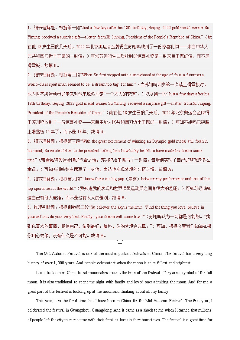 【2025中考英语二轮复习 题型模拟训练】05 阅读理解:判断正误(解析版)第2页